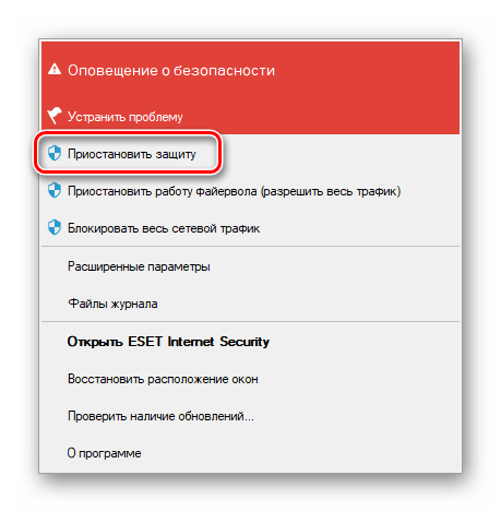 Приостановить защиту ESET Internet Security
