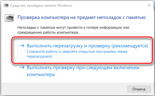Проверка оперативной памяти