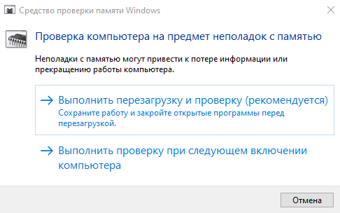 Сканирование ОЗУ для обнаружения причины неполадки PFN_LIST_CORRUPT и ее устранения