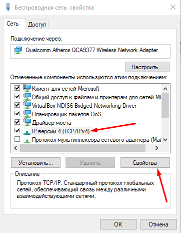 Открытие свойств «IP версии 4 (TCP/IPv4)»