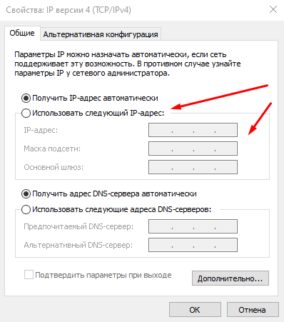 Установка IP-адреса вручную для устранения ошибки