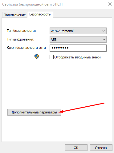 Переход к дополнительным параметрам для включения FIPS