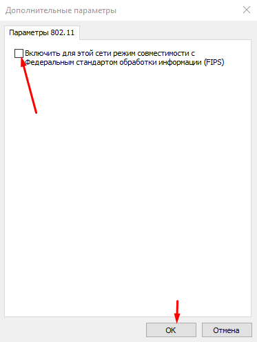 Активация функции FIPS