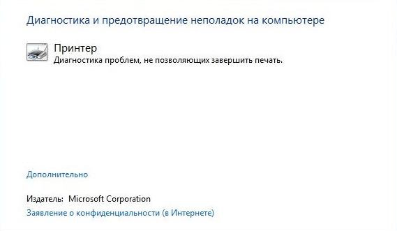 Средство диагностики и устранения неполадок в работе принтера в ОС Windows