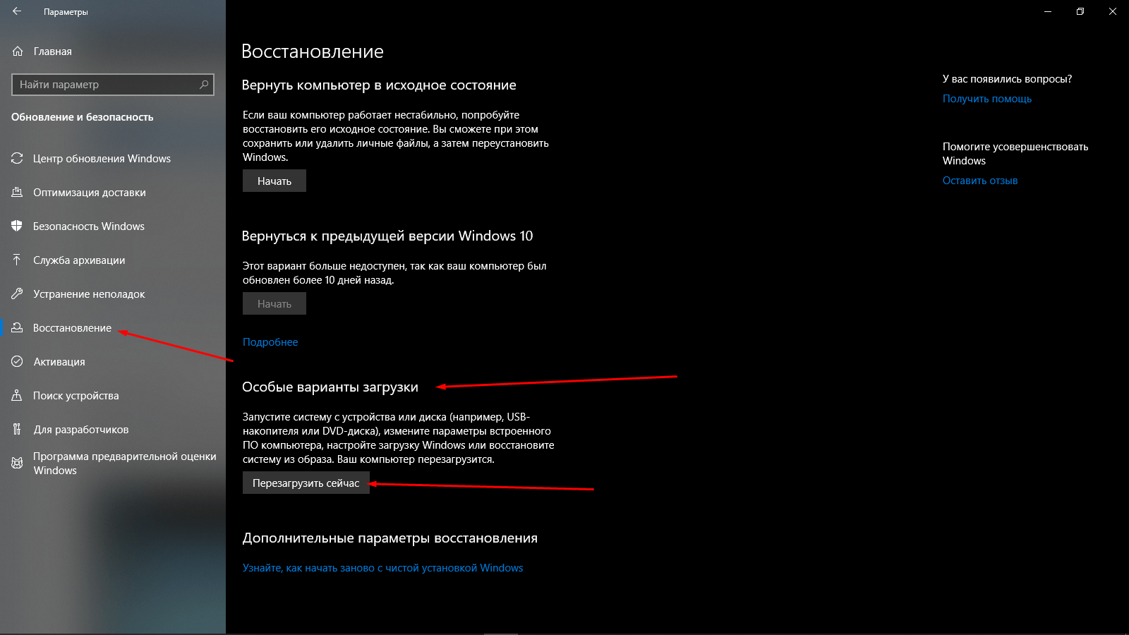 Как перейти к UEFI через настройки системы