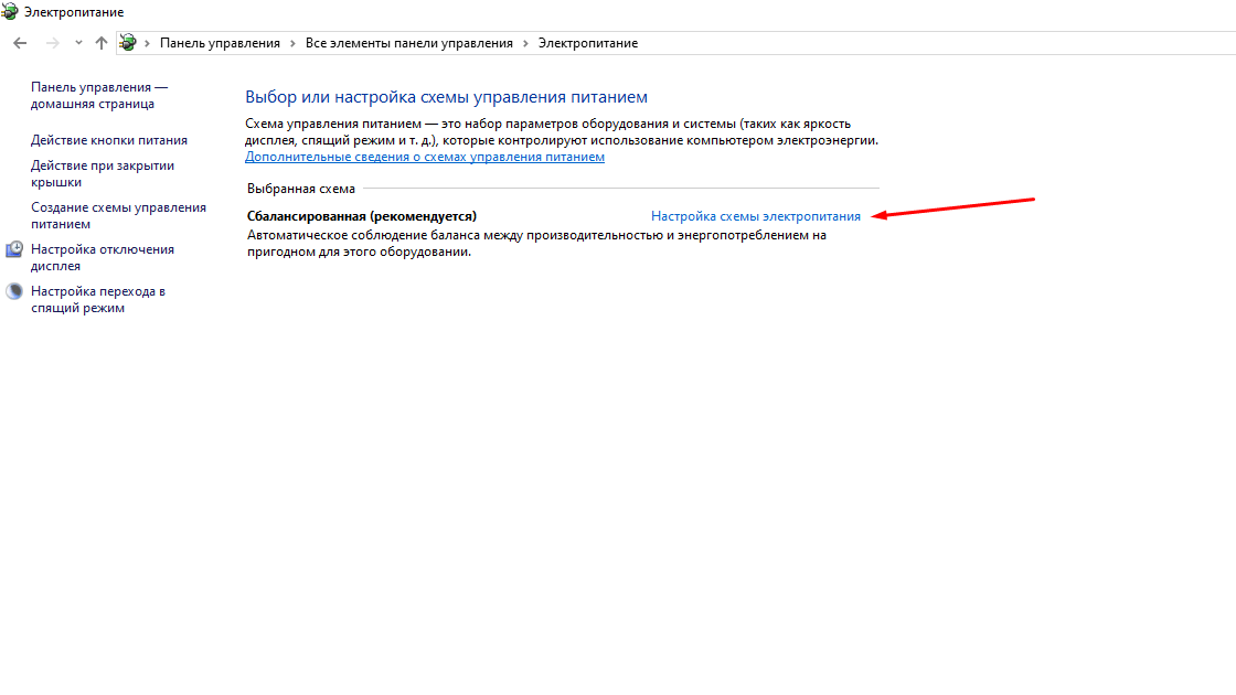 Изменение настроек схемы управления питания в Windows 10