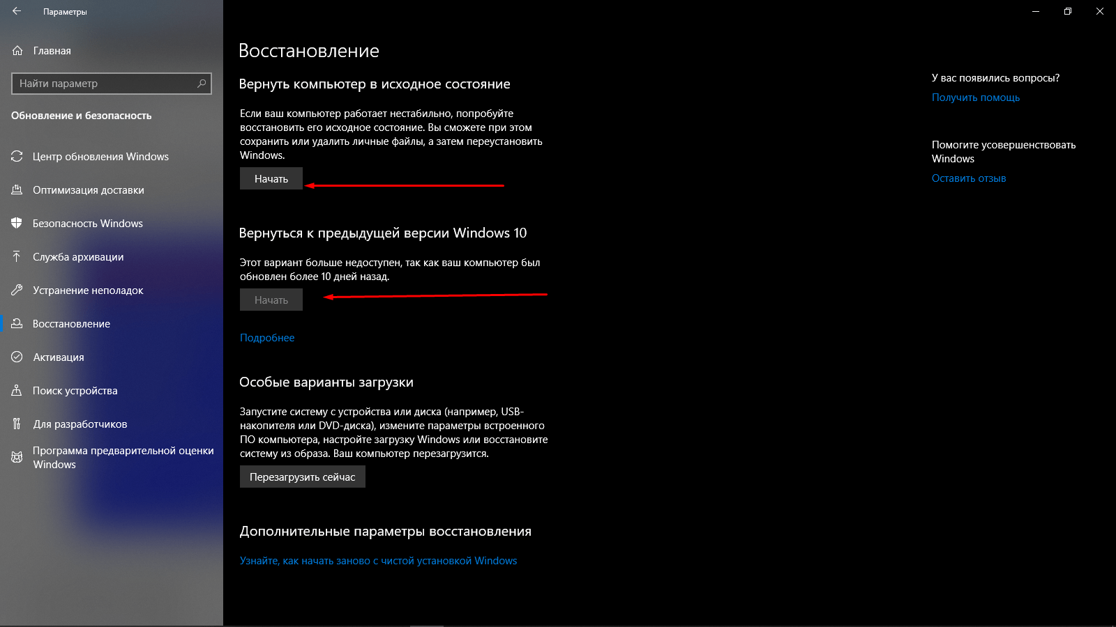 Решение проблемы PFN_LIST_CORRUPT восстановлением системы