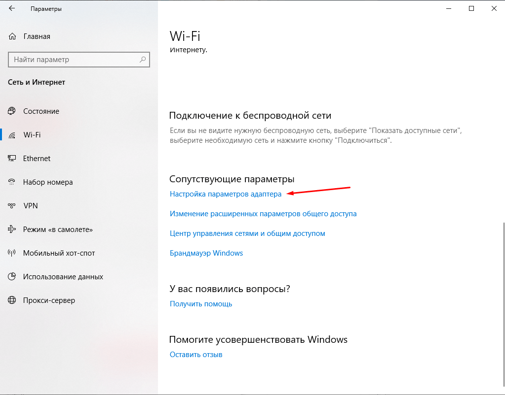 Переход к настройкам параметров адаптера через раздел Wi-Fi