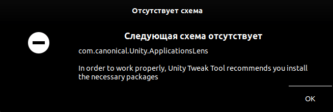 Ошибка, выходящая при открытии старой утилиты Ubuntu Tweak