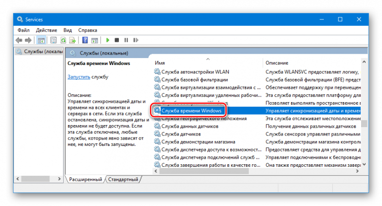 Синхронизация времени windows 10