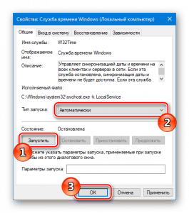 Служба времени windows 10 что это