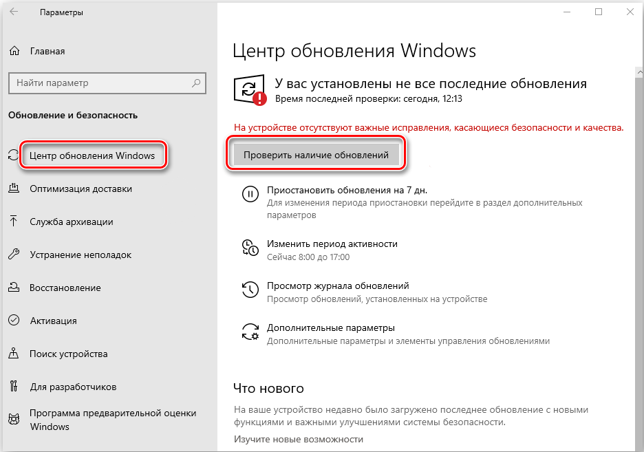 Проверка обновлений Windows 10