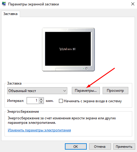 Изменение вида некоторых заставок через «Параметры…»