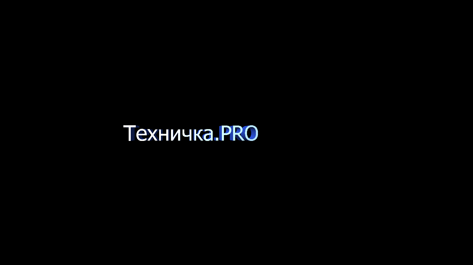 Результат после завершения настройки экранной заставки