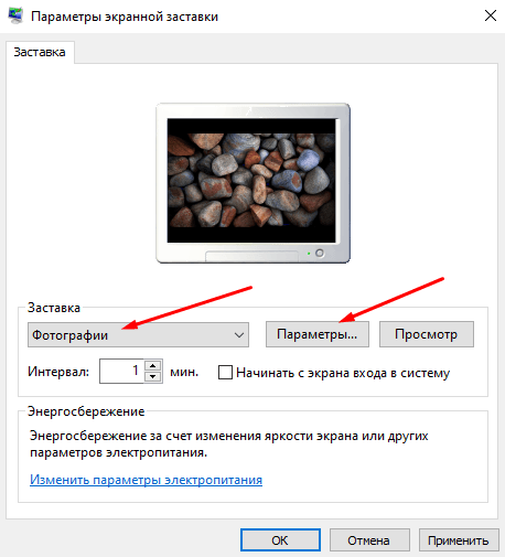 Как установить свои фотографии на экранную заставку