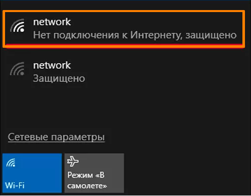 Ошибка «Нет подключения к Интернету, защищено» в Windows 10