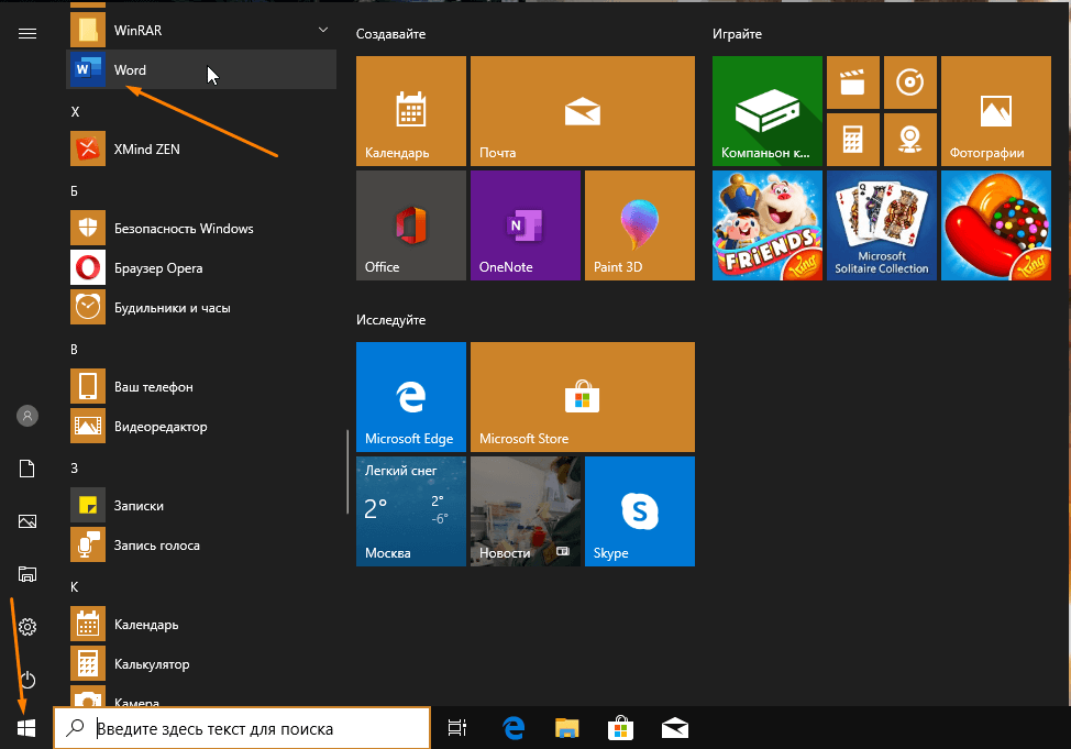 Приложение «Word» в меню «Пуск» в Windows 10