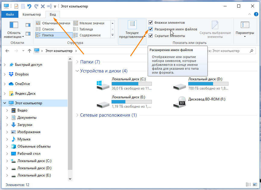 Вкладка «Вид» в «Проводнике» Windows 10