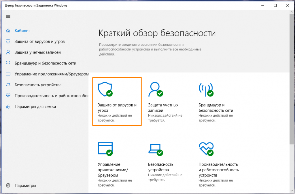 Как проверить наличие антивируса на компьютере windows 10