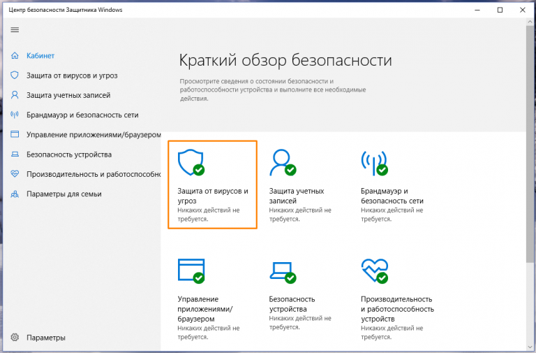 Нет активного поставщика антивирусной программы windows 10