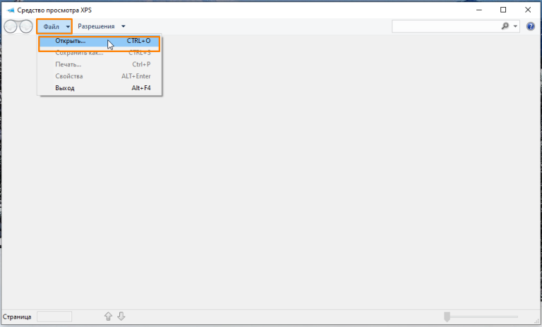 Чем открыть файл xpl