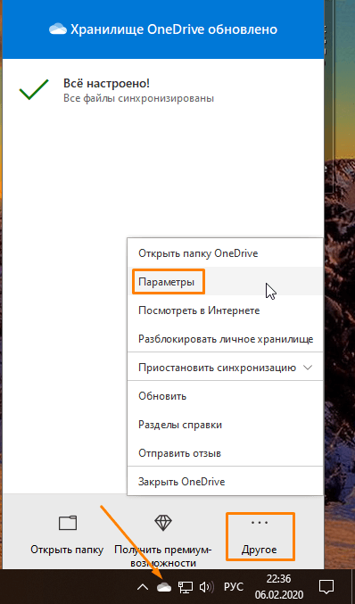 Команда «Параметры» в меню приложения «OneDrive» в Windows 10
