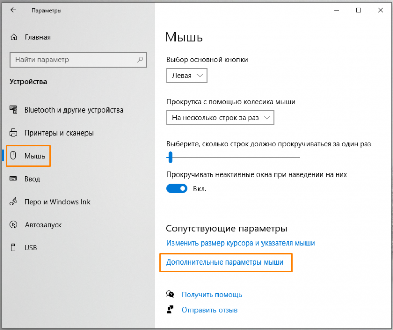 как отключить акселерацию мыши windows 10