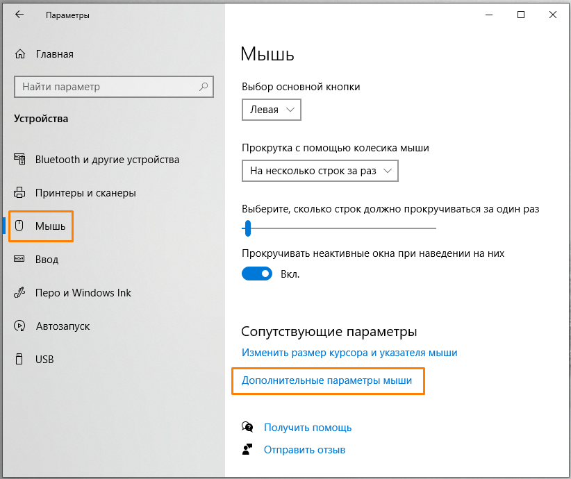 Пункт «Дополнительные параметры мыши» в разделе «Мышь» в «Параметрах» Windows 10