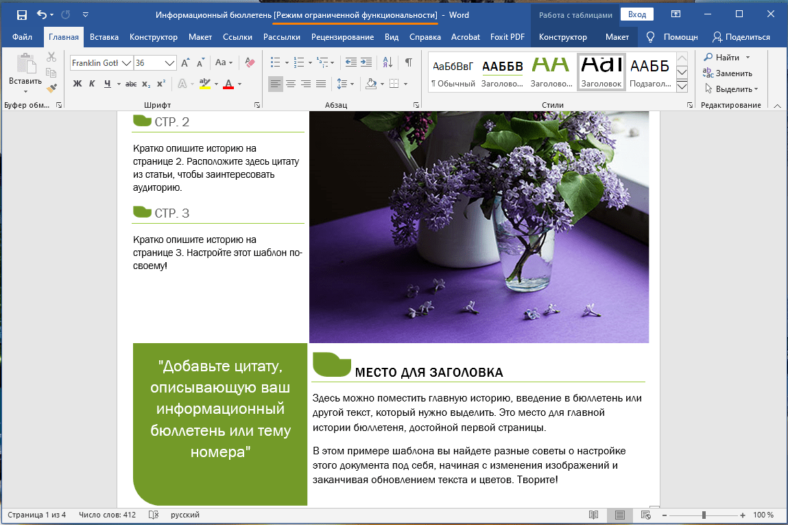 Режим ограниченной функциональности в текстовом редакторе «Word»