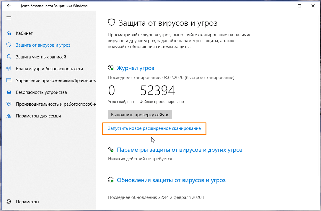 Пункт «Запустить новое расширенное сканирование» в окне «Центр безопасности Защитника Windows» в Windows 10