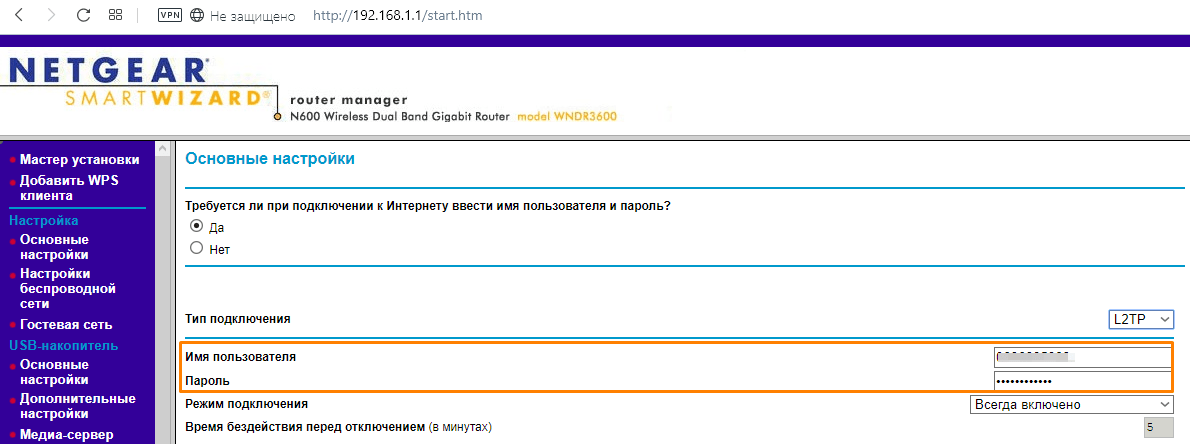 Окно настроек роутера NETGEAR Router WNDR3600