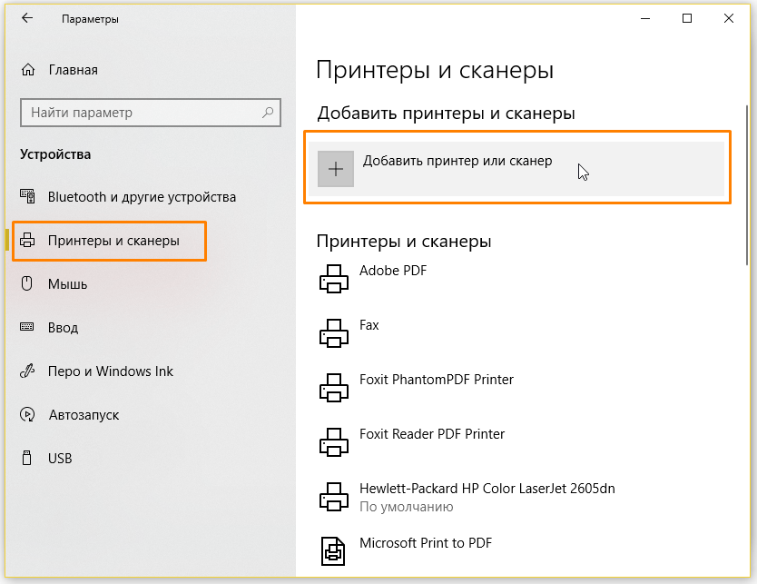 Кнопка «Добавить принтер или сканер» в разделе «Принтеры и сканеры» в «Параметрах» Windows 10