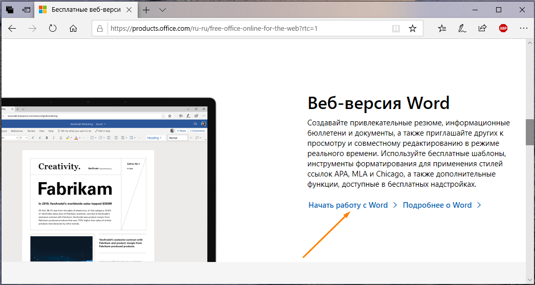 Ссылка на веб-версию «Word»