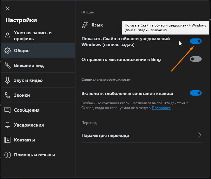 Окно «Настройки» в «Skype» в Windows 10