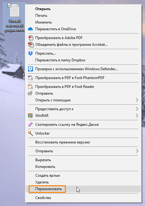Команда «Переименовать» в контекстном меню файла в Windows 10