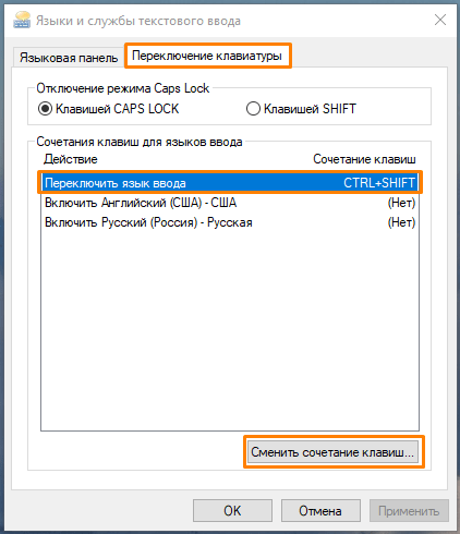 Окно «Языки и службы текстового ввода» в Windows 10