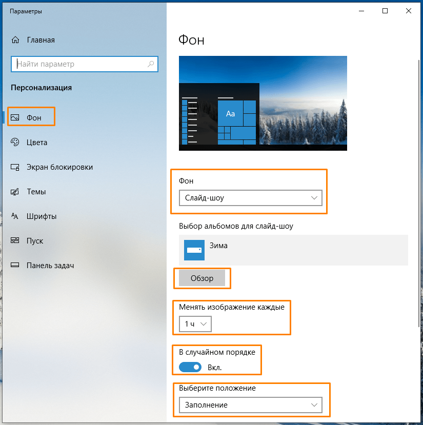 Вариант фона «Слайд-шоу» в настройках персонализации в «Параметрах» Windows 10
