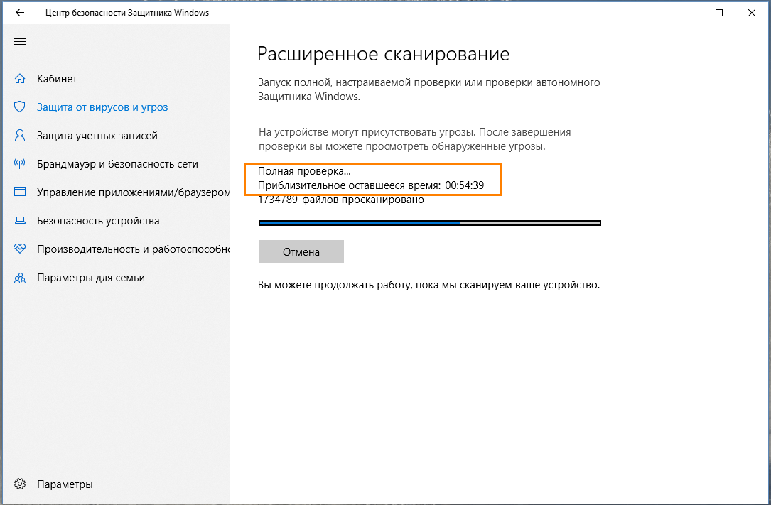 Процесс проверки в «Защитнике Windows» в Windows 10