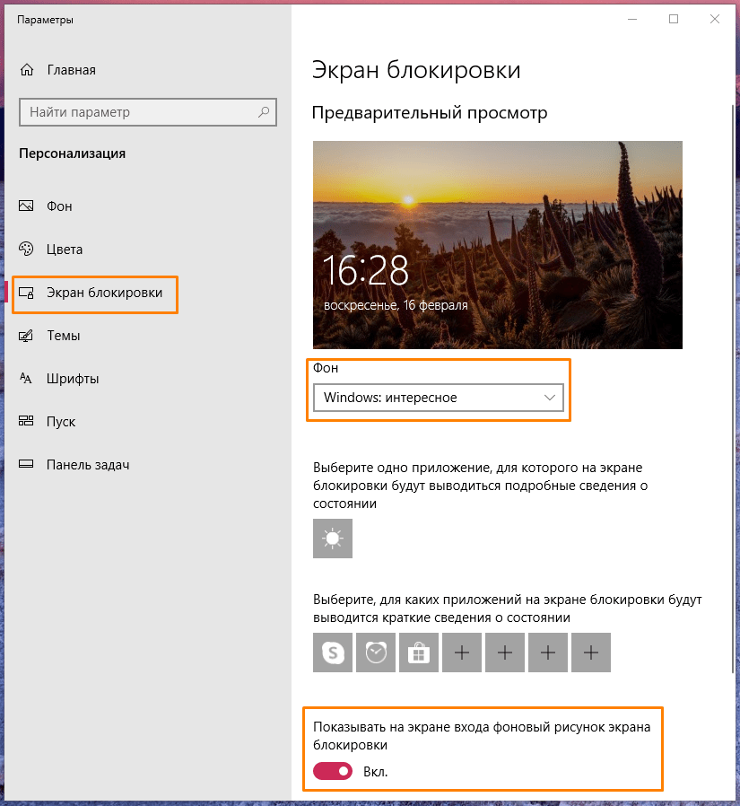 Вариант фона экрана блокировки «Windows: интересное» в «Параметрах» Windows 10