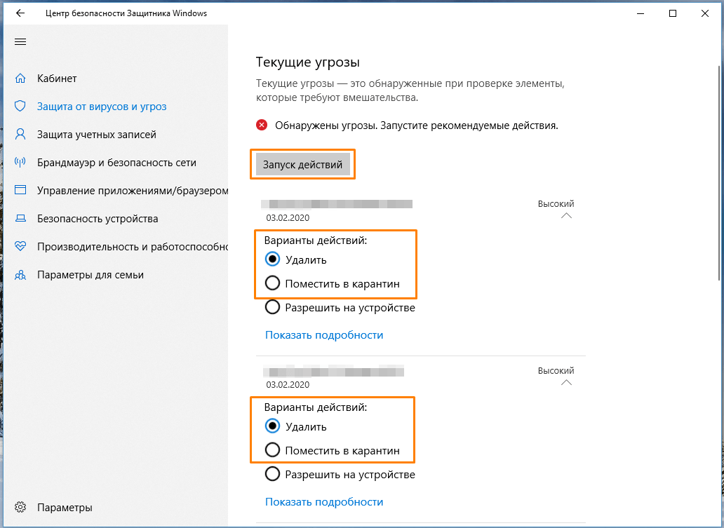 Окно «Текущие угрозы» в «Центре безопасности Защитника Windows» в Windows 10
