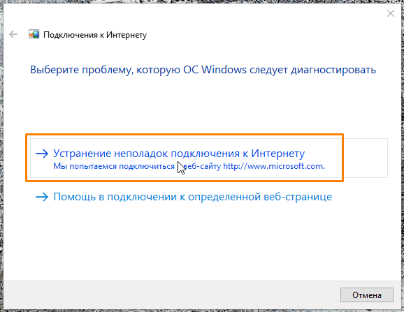 Окно мастера устранения неполадок в Windows 10