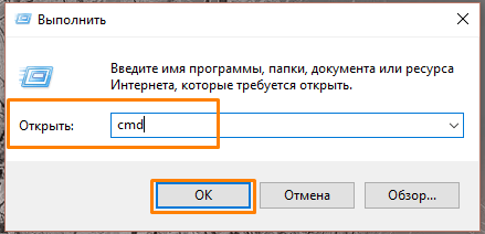 Окно «Выполнить» в Windows 10