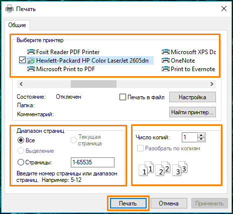 Окно «Печать» в текстовом редакторе «WordPad» в Windows 10