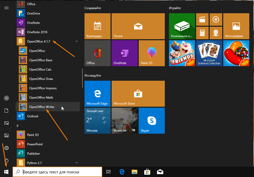 Приложение «OpenOffice Writer» в меню «Пуск» в Windows 10