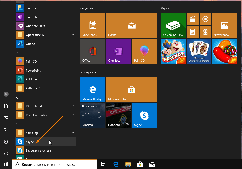 Приложение «Skype» в меню «Пуск» в Windows 10