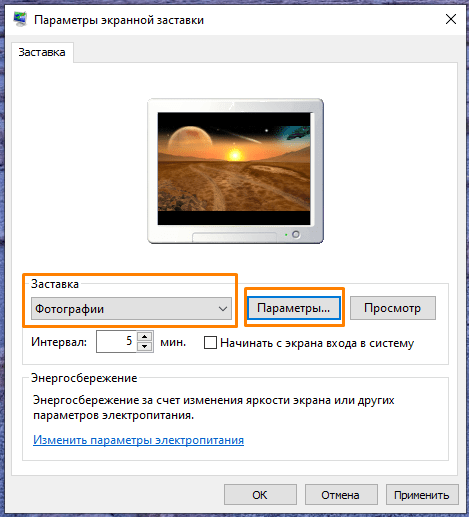 Заставка «Фотографии» в окне «Параметры экранной заставки» в Windows 10