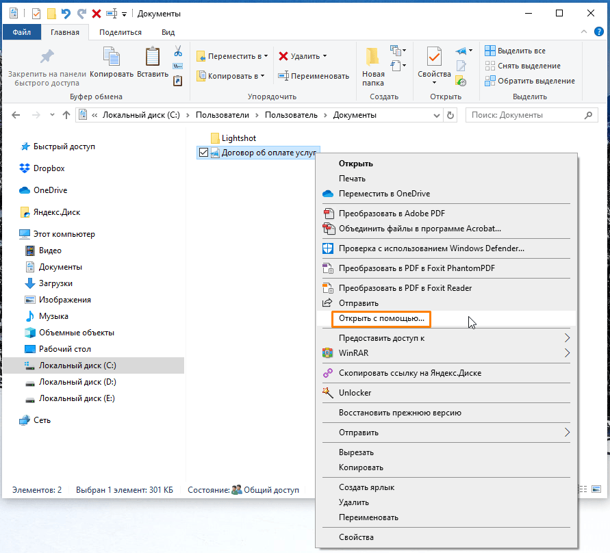 Команда «Открыть с помощью» в контекстном меню XPS-файла в Windows 10