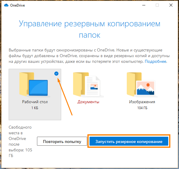 Папка «Рабочий стол» в окне «Управление резервным копированием папок» в «Microsoft OneDrive» в Windows 10