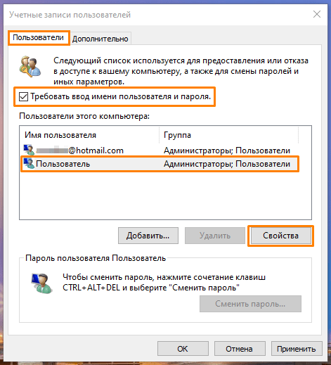 Вкладка «Пользователи» в окне «Учетные записи пользователей» в Windows 10