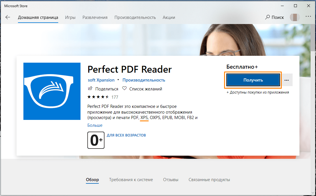 Страница с описанием программы в «Microsoft Store» в Windows 10